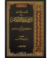 Taysir al-Maram fi Sharh Umdat al-Ahkam - Ibn Marzuq al-Hanbali