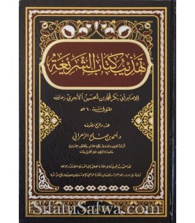 Ash-Shariah of Al-Ajurry condensed version in 1 volume