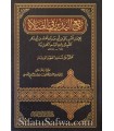 Raf' Al-Yadayn fi as-Salat - Ibn Qayyim al-Jawziyyah