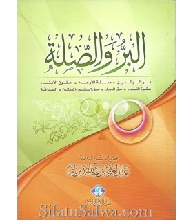 Al-Birru wa as-Silah - Cheikh ibn Baz  البر والصلة - الشيخ ابن باز