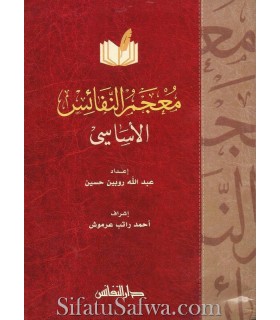 Al-Mu'jam an-Nafa-is - Dictionnaire d'Arabe de poche  المعجم النفائس الأساسي