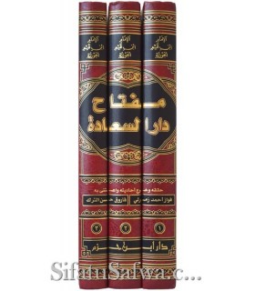 Miftaah Dar as-Sa'aadah of ibn Qayyim al-Jawziyyah  مفتاح دار السعادة لابن قيم الجوزية