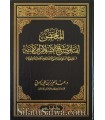 Al-Moulakhkhas li Fatawa Cheikh al-Islam ibn Taymiyyah