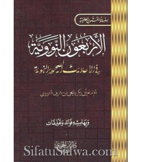 Mutun in the Hadith and its sciences (5 matn)