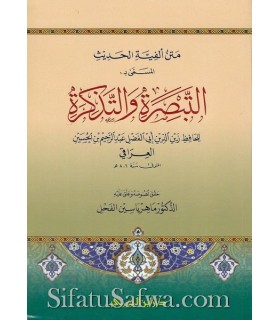 Alfiat al-Hadith by al-Hafidh al-'Iraqi (100% harakat)  ألفية الحديث للحافظ العراقي