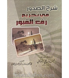 Sharh As-Sudoor fi Tahrim Raf' al-Quboor - Shawkani  شرح الصدور في تحريم رفع القبور ـ الإمام الشوكاني