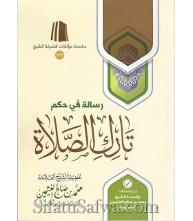 The Abandonment of prayer by shaykh al-Uthaymeen  حكم تارك الصلاة الشيخ العثيمين