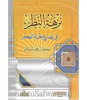 Nuzhatu-Nadhar de l'imam ibn Hajar  نزهة النظر في توضيح نخبة الفكر للحافظ ابن حجر