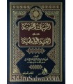 At-Tanbihat as-Sanya ala al-Aqida al-Wasitiya - Shaykh ‘Abd al-‘Aziz ar-Rashid