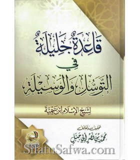 Qa'ida Jalila fi at-Tawassul wal-Wasila - Ibn Taymiyyah  قاعدة جليلة في التوسل والوسيلة ـ شيخ الإسلام ابن تيمية