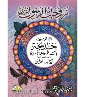 The Wives of the Messenger of Allah - 10 booklets for children (harakat)