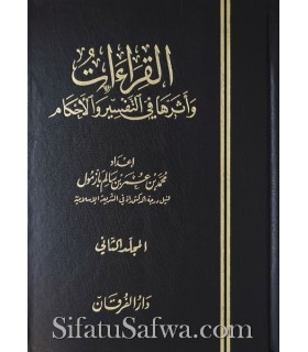 Al-Qira'at wa Atharuha fi Tafsir wal-Ahkam - Muhammad Bazmoul