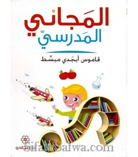 Simplified Dictionary for Beginners (al-Majani al-Madrassi)