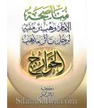 Le conseil de l'Imam Wahb ibn Munabbih à un des Khawarij