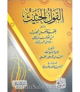 Charh Maqalat al-Islamiyyin li Abou al-Hassan al-Ach'ari - an-Najmi