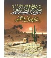 Sharh As-Sudoor fi Tahrim Raf' al-Quboor - Shawkani