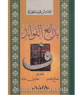 Bada-i' al-Fawa-id - Ibn Qayyim al-Jawziyya  بدائع الفوائد ـ الإمام ابن قيم الجوزية