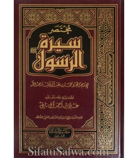 Moukhtasar Sirah ar-Rasoul - Muhammad ibn AbdelWahhab  مختصر سيرة الرسول ـ الإمام محمد بن عبد الوهاب