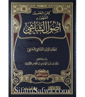 Usul ash-Shashi (Usool Fiqh Hanafi)