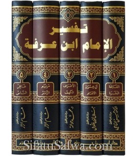 Tafsir ibn 'Arafa al-Maliki - 5 volumes