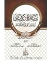 Risala sur la réalité des règles du Jihad - cheikh Najmi