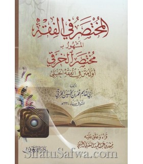 Moukhtasar fil-Fiqh de l'imam al-Khiraqi (334H) - harakat  المختصر في الفقه للإمام الفقيه الخرقي