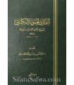 Al-Fatawa al-Hamawiyyah al-Koubra - Ibn Taymiyyah