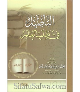 The foundations of the Student - Sheikh Muhammad Bazmul