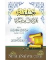 Ta'liqah ala Charh as-Sounnah lil-Imam al-Muzani - Abderrazzaq al-Badr