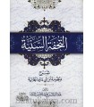 Explication de la Haa-iyah de ibn Abi Dawoud - Abderrazzaq al-Badr