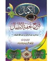 Al-Kamal fi Charh Touhfah al-Atfal (tableaux & schémas)