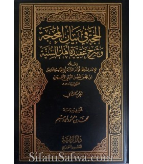 Al-Hujjah fi Bayaan al-Mahajjah by Imam Abil-Qasim Ismail al-Asbahani (535H)  الحجة في بيان المحجة للإمام قوام السنة الأصبهاني