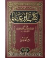 Kitab ad-Dou'a de l'Imam at-Tabarani (Tahqiq)