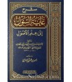 Charh Ghayah as-Soul ila 'Ilm al-Oussoul - Ibn Abdelhadi