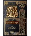 Al-Minhaj al-Moukhtasar fi Nahou wa Sarf wa Imlae