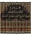 Majmou' Al-Bassam: Tahqiq Koutoub Al-Sa'di, Rawd Mourbi', Rasail...