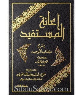 I'aanatul-Mustafid bi Charh Kitaab at-Tawhid - cheikh al-Fawzan  إعانة المستفيد بشرح كتاب التوحيد ـ العلامة صالح الفوزان