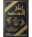 I'aanatul-Mustafid bi Charh Kitaab at-Tawhid - cheikh al-Fawzan