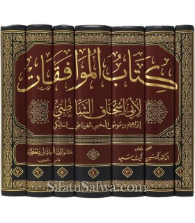 Al-Mouwafaqat de l'imam ach-Chatibi (2 vol.)  الموافقات للإمام الشاطبي