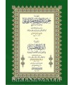 Matn ash-Shaatibiyya (fi Qiraat as-Sab'a) - Ash-Shaatibee