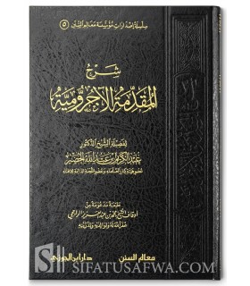 Sharh Al-Muqaddimah al-Ajrumiyyah - Abdulkarim al-Khudayr