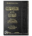 Charh al-Waraqat (Usul al-Fiqh) - Abdelkarim al-Khoudayr