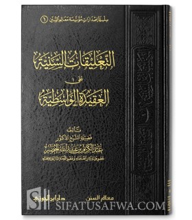 Sharh al-Aqeedah al-Wasitiyyah- Abdulkarim al-Khudayr