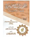 Moutammimah al-Ajroumiyyah - 100% harakat