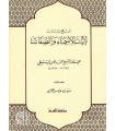 Minhaaj wa Diraasaat li Ayaat al-Asmaa wa as-Sifaat - Ash-Shanqiti