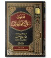 Fatawa Sou-al 'ala al-Hatif - Cheikh al-Uthaymin (2 volumes)