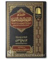 Ta'liq ala al-Qawa'id an-Nuraniyyah al-Fiqhiyyah - Al-'Uthaymin