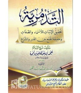 Ar-Risalah at-Tadmouriyah de Cheikh al-Islam ibn Taymiya  الرسالة التدمرية لشيخ الإسلام بن تيمية