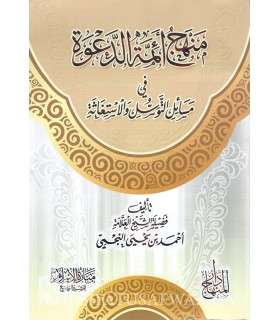 Minhaj of Imams of the Da'wah in Tawasul and Istighatha - An-Najmi