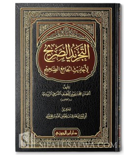 Moukhtasar Sahih al-Boukhari  مختصر صحيح البخاري المسمى التجريد الصريح لأحاديث الجامع الصحيح للإمام الزبيدي